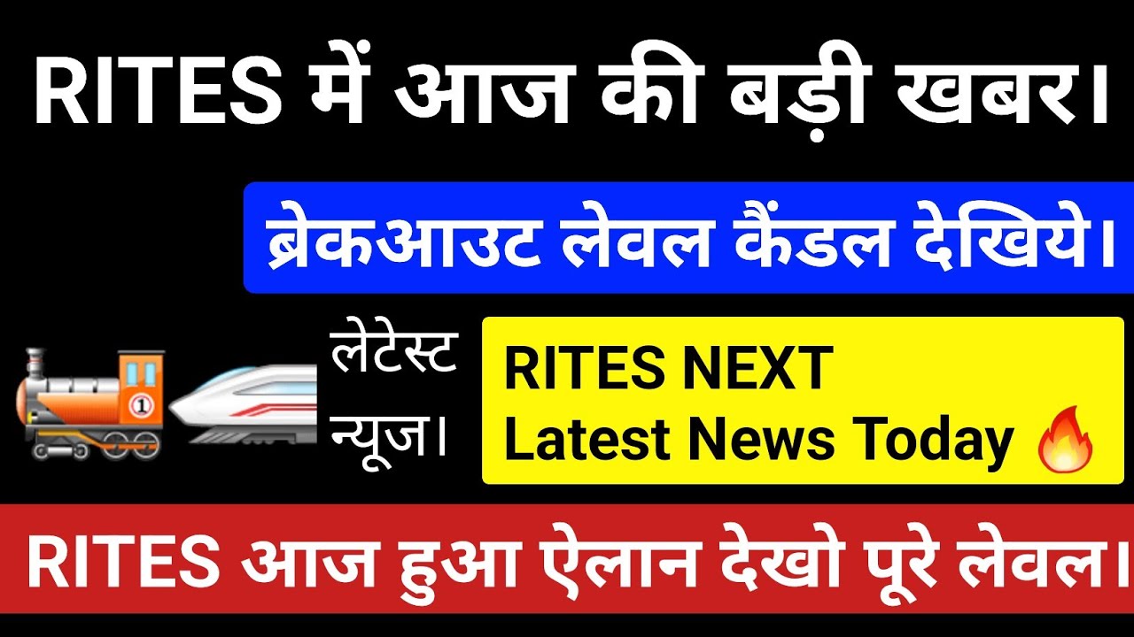 Rites Share Latest News Today | RITES Stock Target | Railway Stocks News