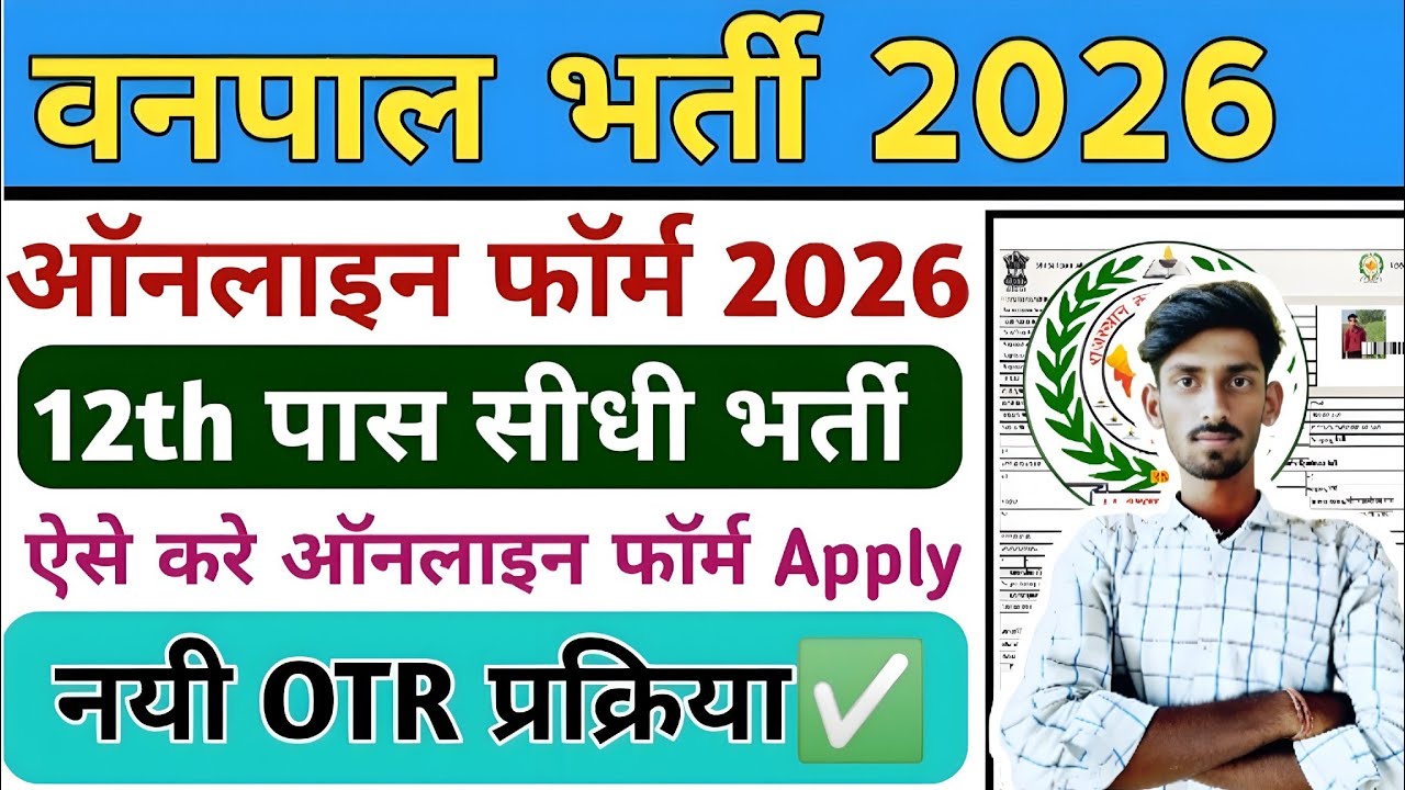 Forest Guard Recruitment 2026 Form Kaise Bhare | Forester 2026 Form Kaise Bhare