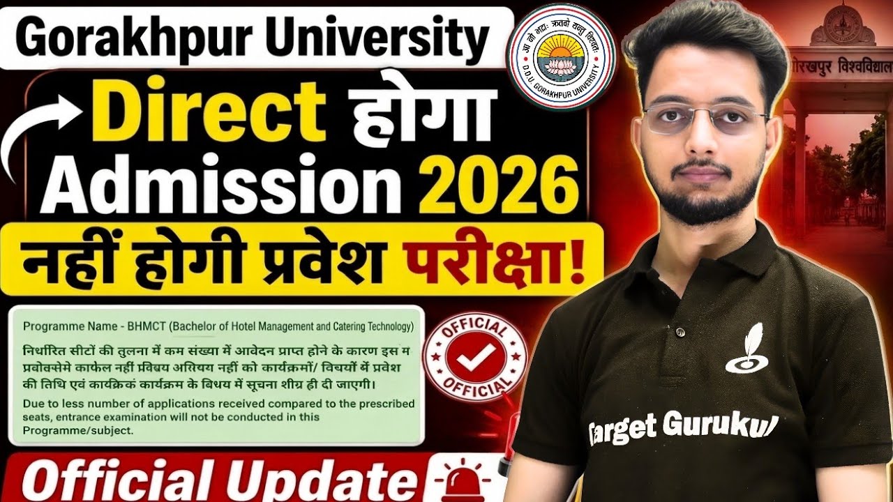 नहीं होगा DDU Gorakhpur University Entrance Exam 2026 | किसका Direct होगा Admission 2026|Admit Card