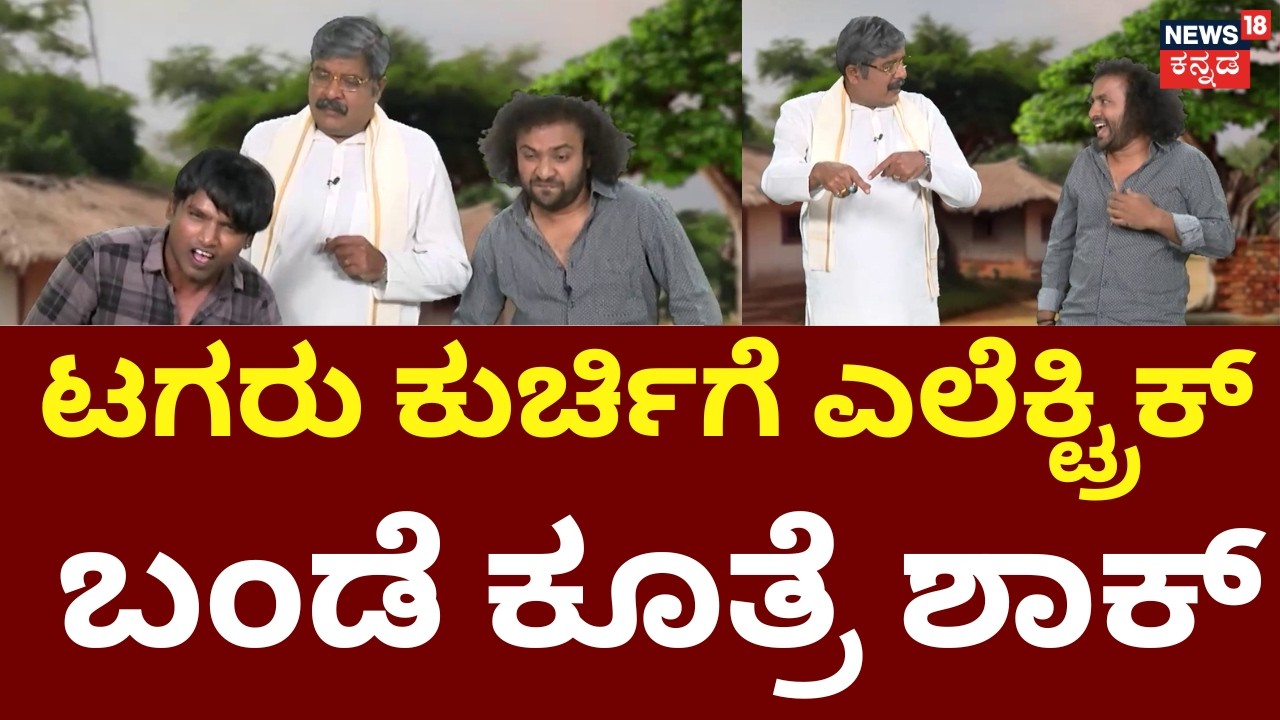 Gili Gili Politics | CM Siddaramaiah VS DKS | ಕೊಟ್ಟ ಮಾತು ಉಳಿಸಿಕೊಳ್ತಾರಾ ರಾಮಯ್ಯ? | Zameer