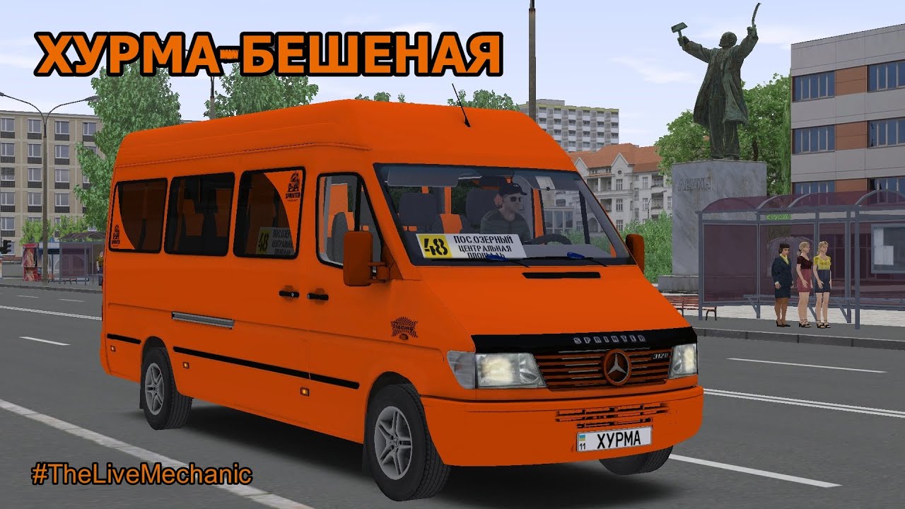 MB Sprinter 312D [OMSI 2] ХУРМА - БЕШЕНАЯ