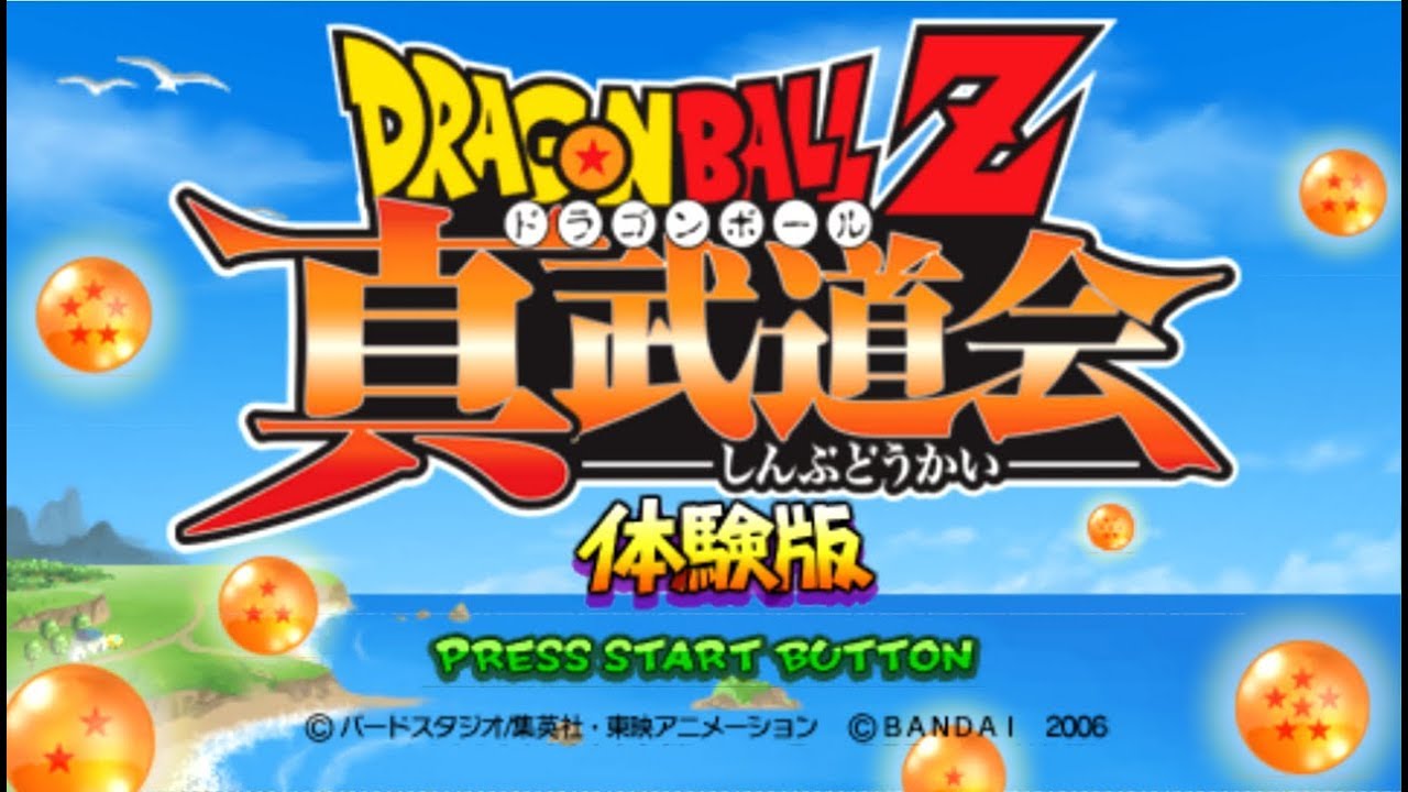 [PSP] Dragon Ball Z Shin Budokai (Trial Demo Version)