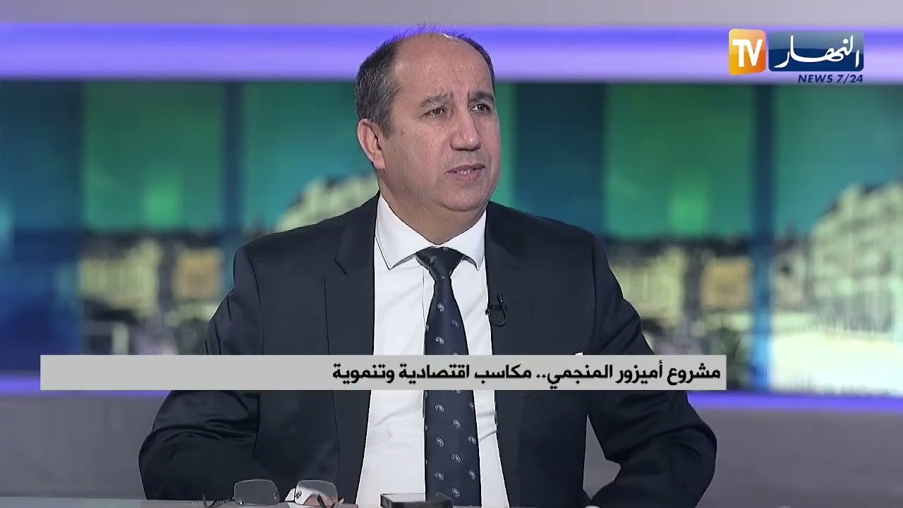 منجم أميزور للزنك والرصاص.. رافعة اقتصادية جديدة للجزائر