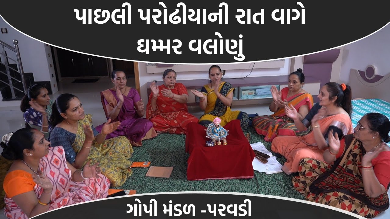 પાછલી પરોઢીયાની રાત  વાગે ઘમ્મર વલોણું  | New Gujarati Kirtan 2021 | Hans Wahini Official