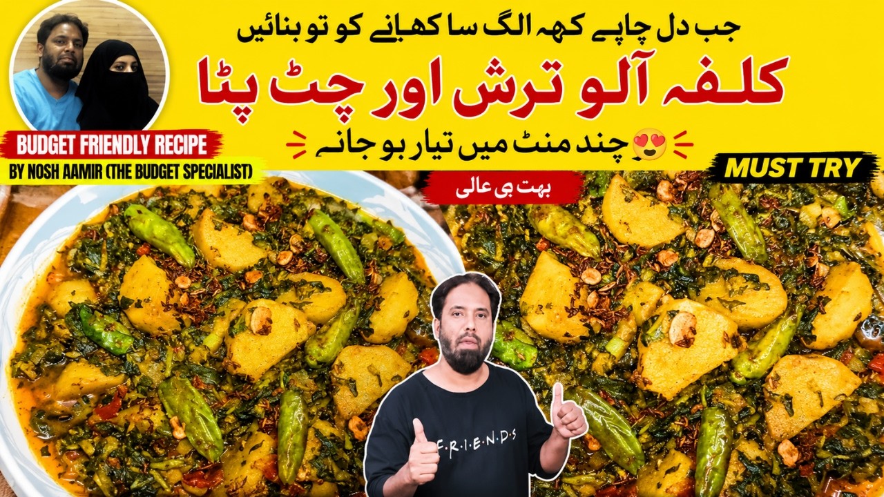 Kulfa Aloo Recipe | Tangy Desi Taste with a Healthy Twist | Bismillah Kitchen With Nosh