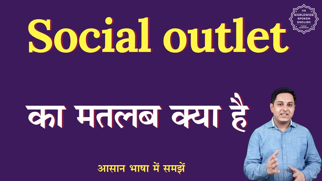 Social outlet meaning in Hindi | Social outlet ka matlab kya hota hai | English to hindi