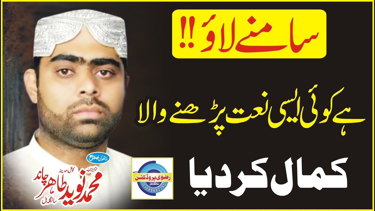 Naveed Tahir Chand from Sangla Hill || New Hijar Naat 2021 || Naveed Chand ne Kamal Kar Dia