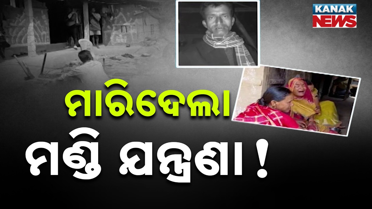 Farmer's Death Over Paddy Market Issues | Odisha Agriculture Crisis