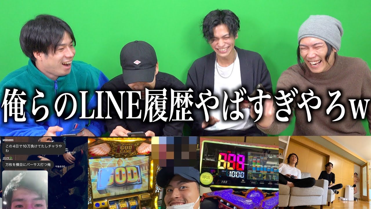 【大乱闘人】俺たちのグループLINE