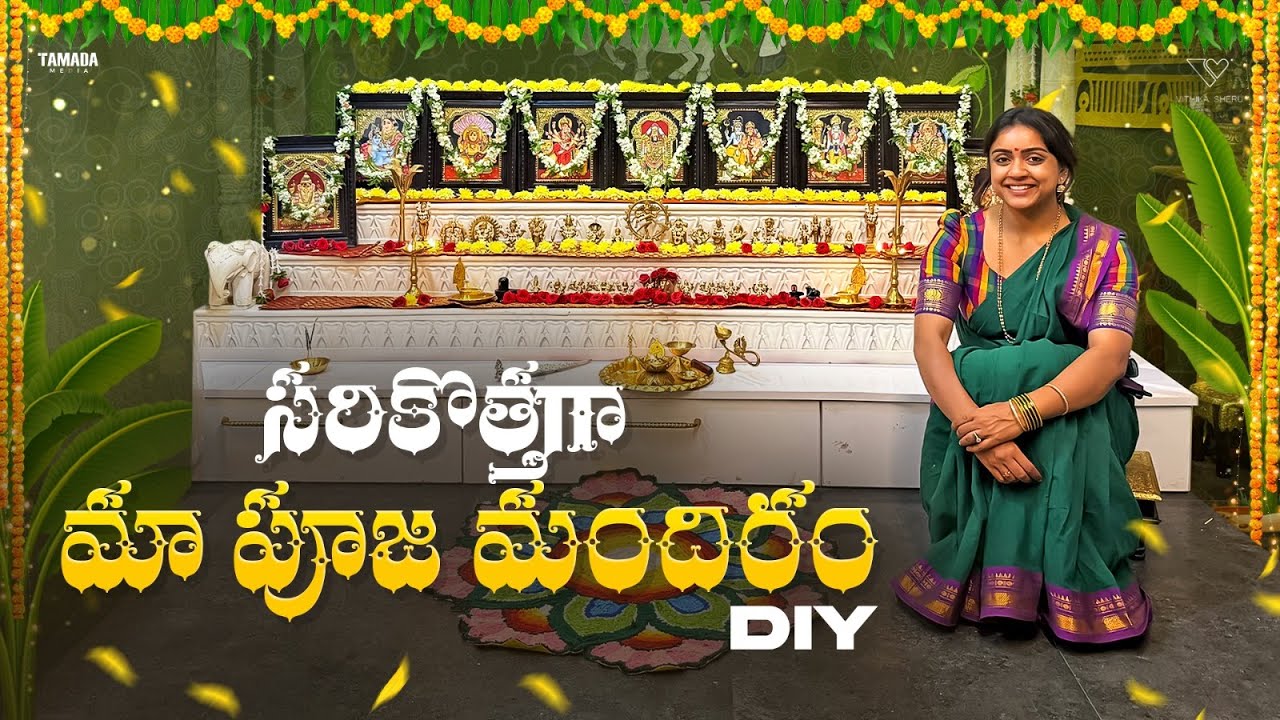 సరికొత్తగా మా పూజ మందిరం | Pooja Room Makeover | DIY | Vithika Sheru | EP - 206