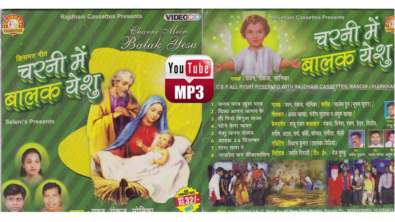 Title- charni me balak yesu Mp3 |  | SALEM'S PRESENTS | PAWAN, PANKAJ, MONIKA