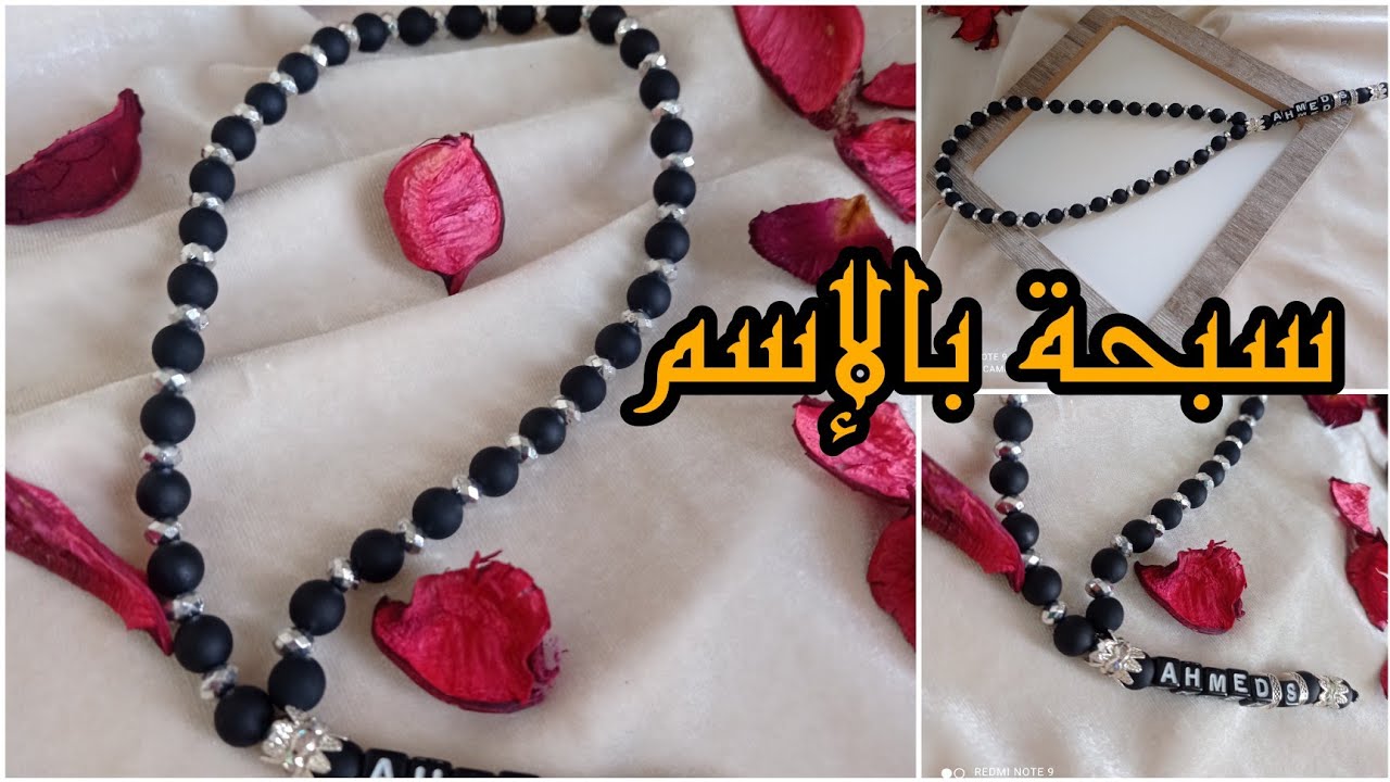 أفضل مشروع للسنة 💯 طريقة صنع سبحة بالإسم وتقديمها كهدية DIY 📿📿📿