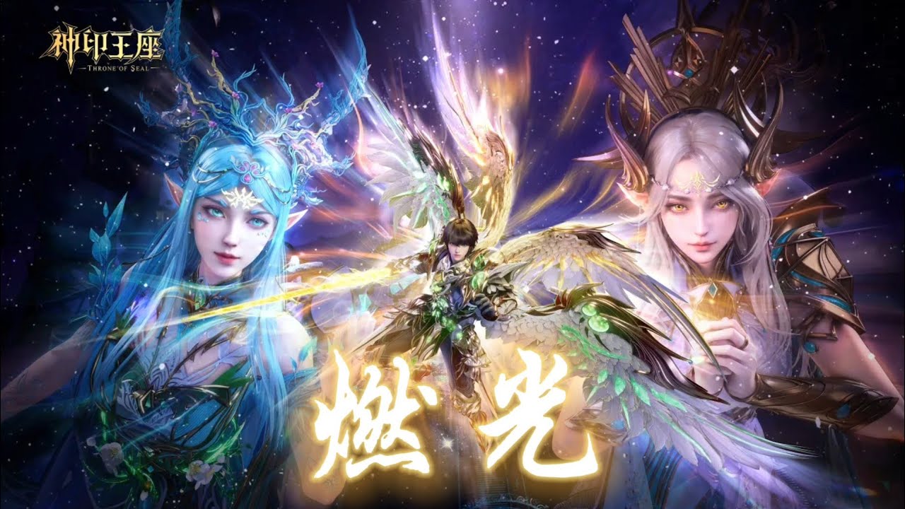 马里奥《燃光》【动画《神印王座 Throne Of Seal》动画插曲/动态歌词Lyrics】#神印王座 #国漫