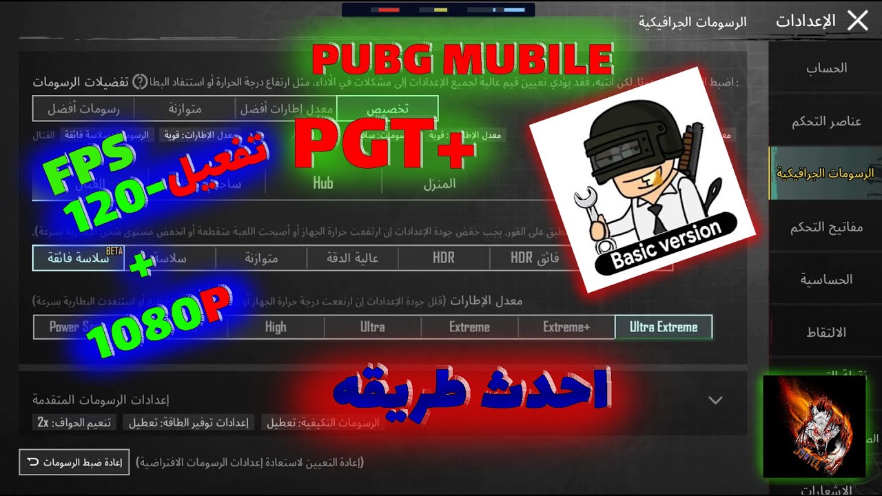 شرح تفعيل PUBG MOBILE 120 FPS بدقة 1080P بدون روت 🔥 باستخدام Shizuku و PGT+ | طريقة آمنة 100%