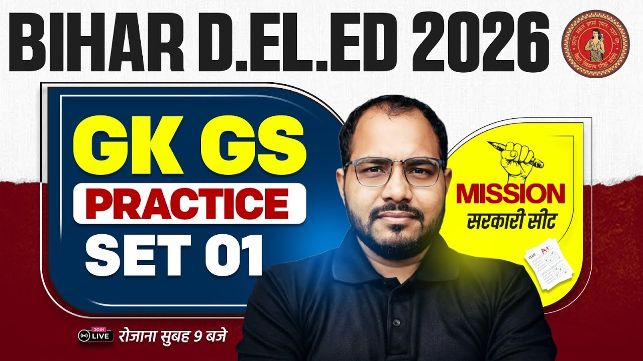 Bihar Deled GK GS Class 2026 | Bihar Deled Entrance GK GS Practice Set | GK GS By Sanjeet Sir