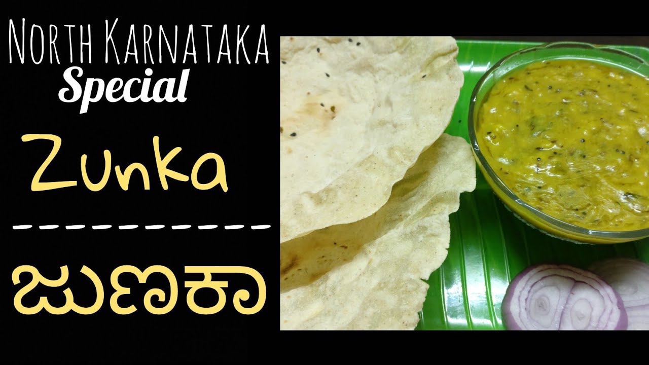 Junaka|ಉತ್ತರ ಕರ್ನಾಟಕದ  ಜುನಕಾ|Uttara Karnataka Zunka recipe in Kannada|Hittina Palya| Jhunka Recipe