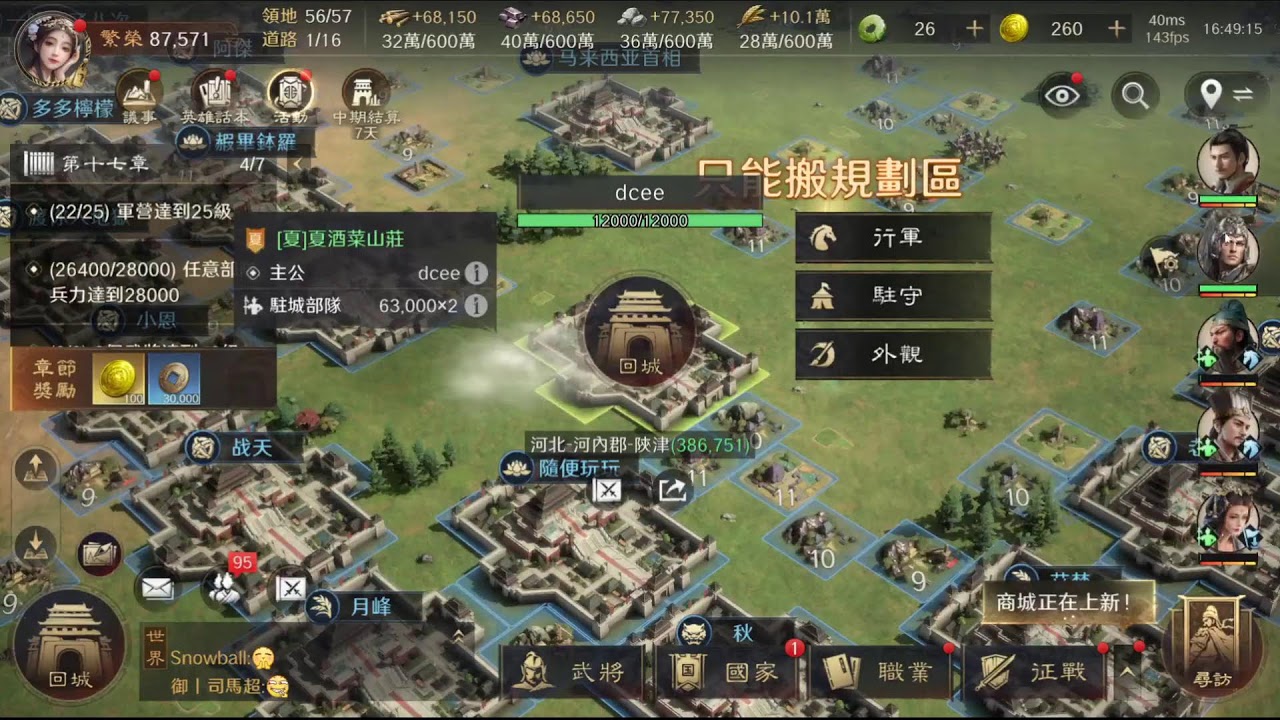 三國謀定天下S2演武，打架陣容