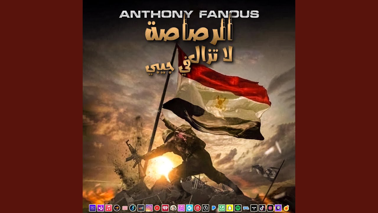 الرصاصة لا تزال في جيبي