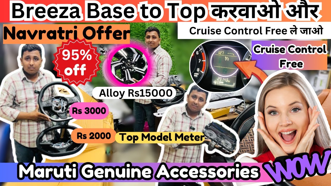 Navratri Offer ! Breeza Base to Top करवाओ और Cruise Control Free ले जाओ | Breeza Lxi Cruise Control