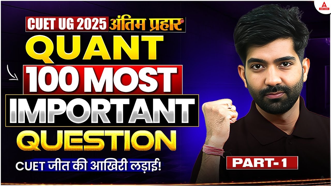 CUET UG 2025 | GAT | QUANT  के 100 Most Important Questions | अंतिम प्रहार ⚔️