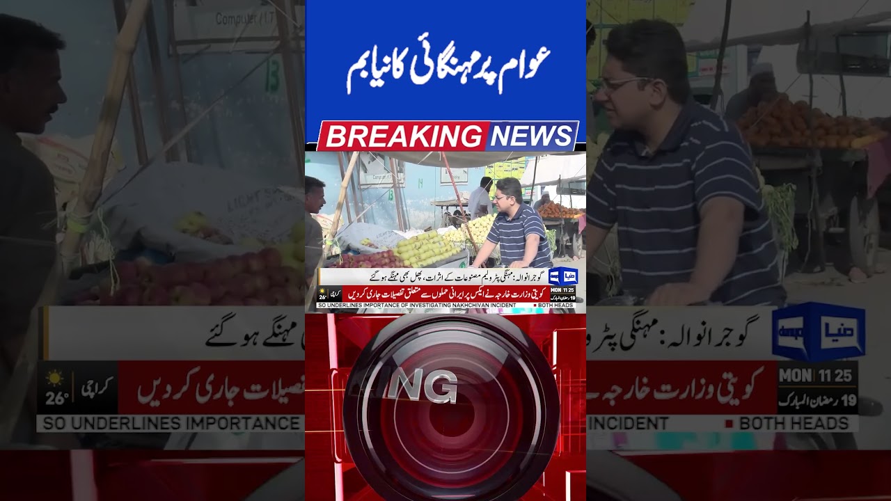Inflation Hit Pakistan | Fruits & Vegetabale Prices Hike #inflation #viral #trending #shorts