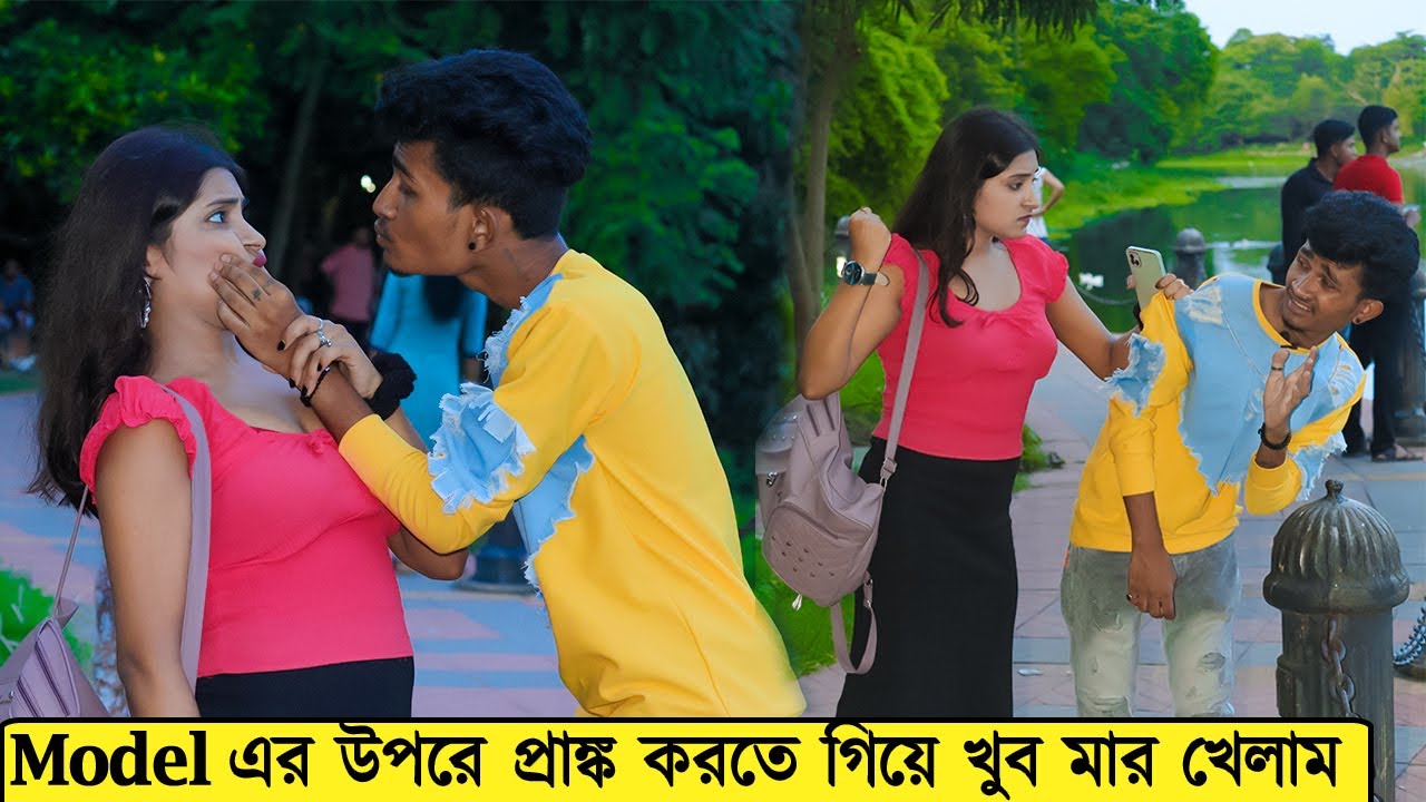 Model এর উপরে প্রাঙ্ক করতে গিয়ে খুব মার খেলাম 🥵 | Prank on Cute Model Girl | Prank Boy Titu