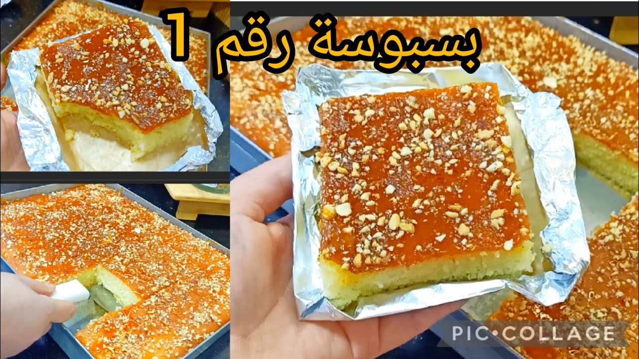 البسبوسة لي راهي مقلبة المقاهي📣📣📣📣 وصفتها لاول مرة على اليوتيوب رايحين تدعولي على هاد الوصفة
