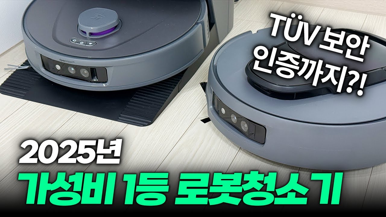 생태계 교란종!? 2025년 가성비 1등 로봇청소기 나옴 ㅎㄷㄷ;; | 3i P10 Ultra / G10+