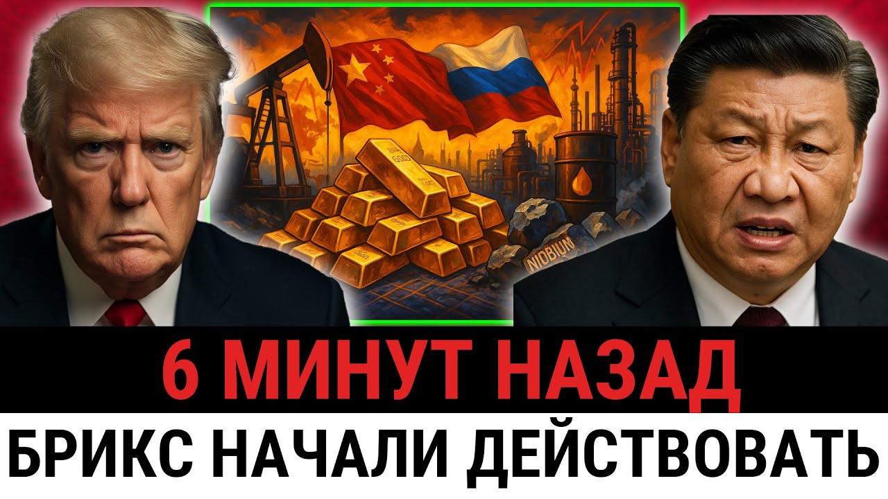 БРИКС прекращает жизненно важный экспорт на Запад &mdash; Европа и США теряют контроль?