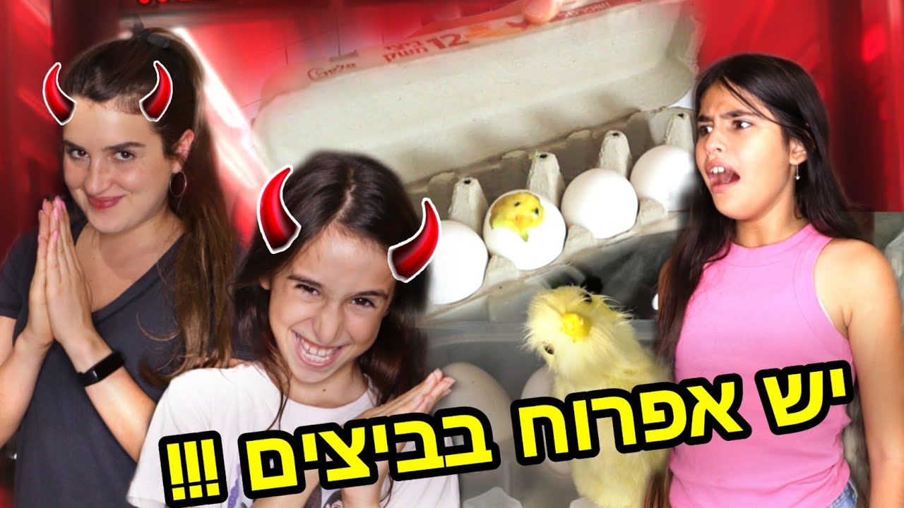 בית הספר למתיחות קטלניות💥😈 פרק מספר 1