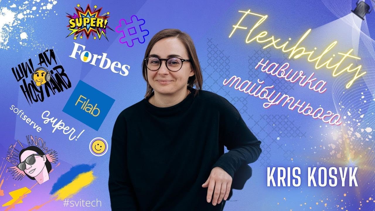 Kris Kosyk FLEXIBILITY - навичка майбутнього!