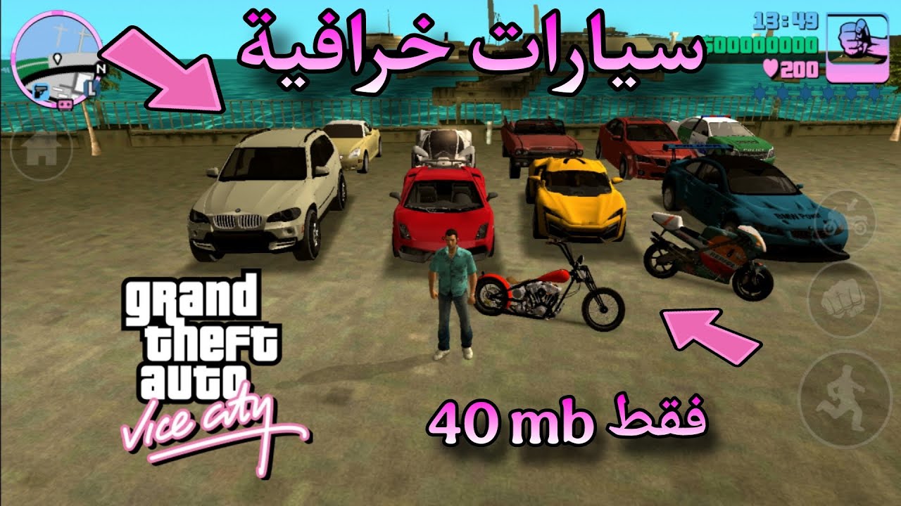 مود حزمة سيارات جديدة في لعبة Gta Vice City للاندرويد ، لا يفوتك🔥
