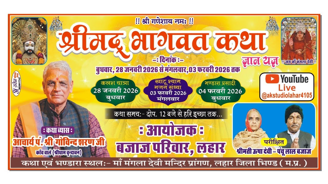 Shrimad bhagwat katha day 1