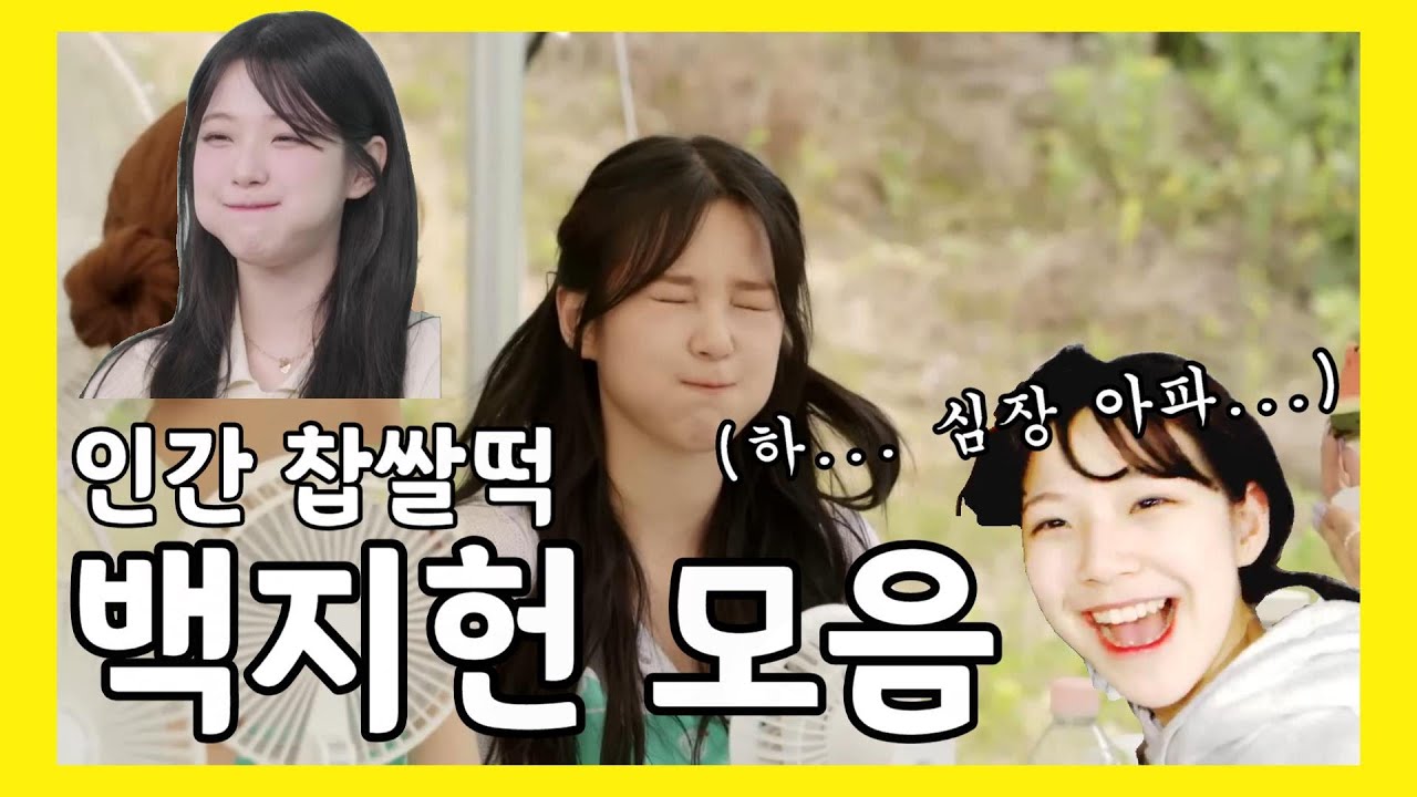 [프로미스나인] 제목은 '백지헌'으로 하겠습니다. 근데 이제 찹쌀떡을 곁들인...