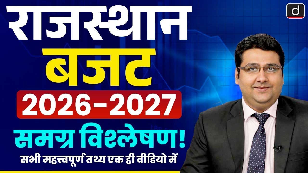 Rajasthan Budget 2026-27 | Important Facts for All Exams | Rajasthan Current Affairs | Drishti RAS