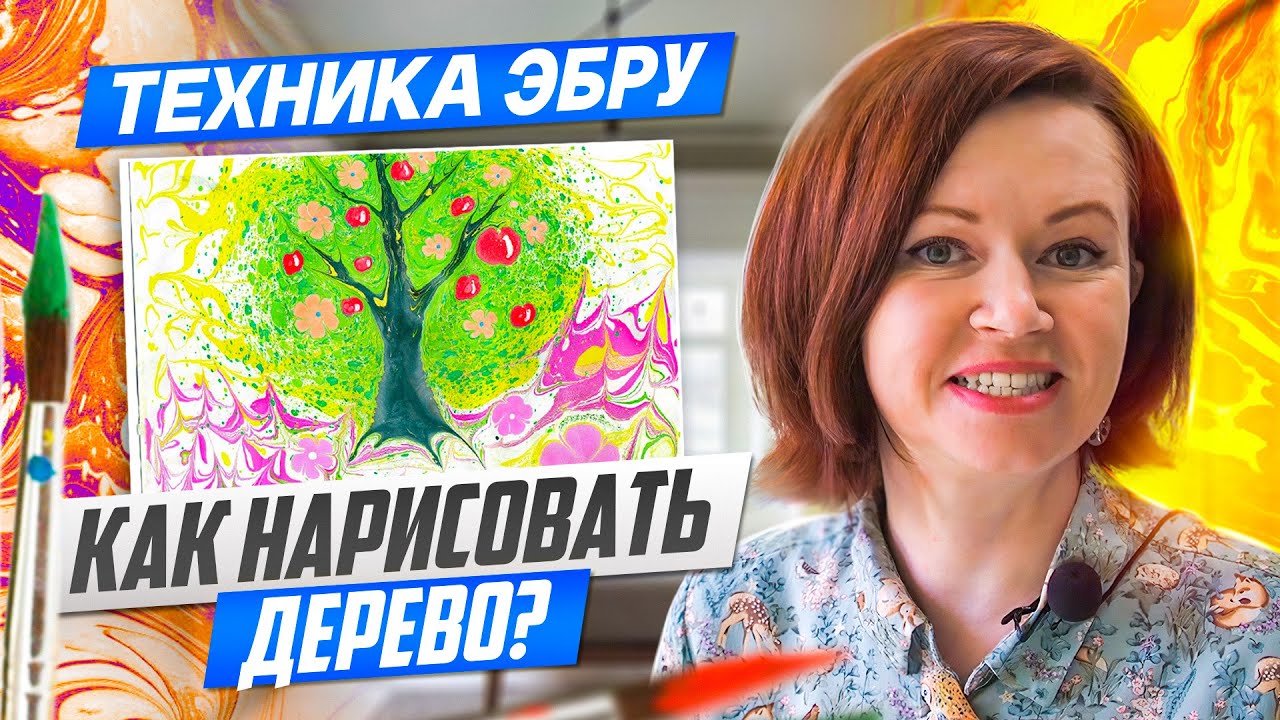 Как нарисовать дерево в стиле Эбру? Секреты и основные приемы рисования на воде