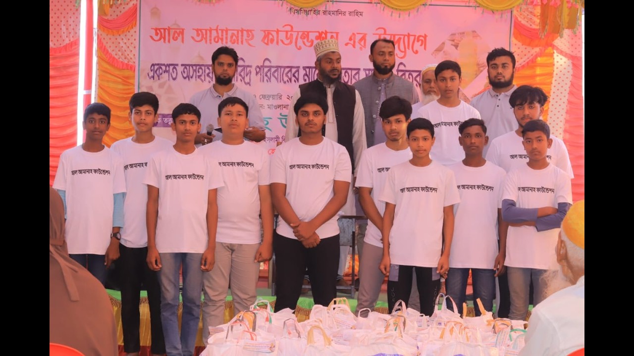 আল আমানাহ ফাউন্ডেশন