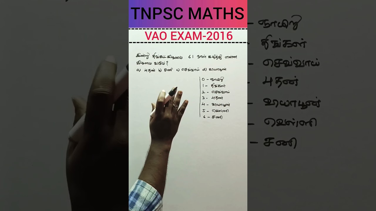 TNPSC MATHS|2016 VAO EXAM |நாள்கள் மற்றும் கிழமை|