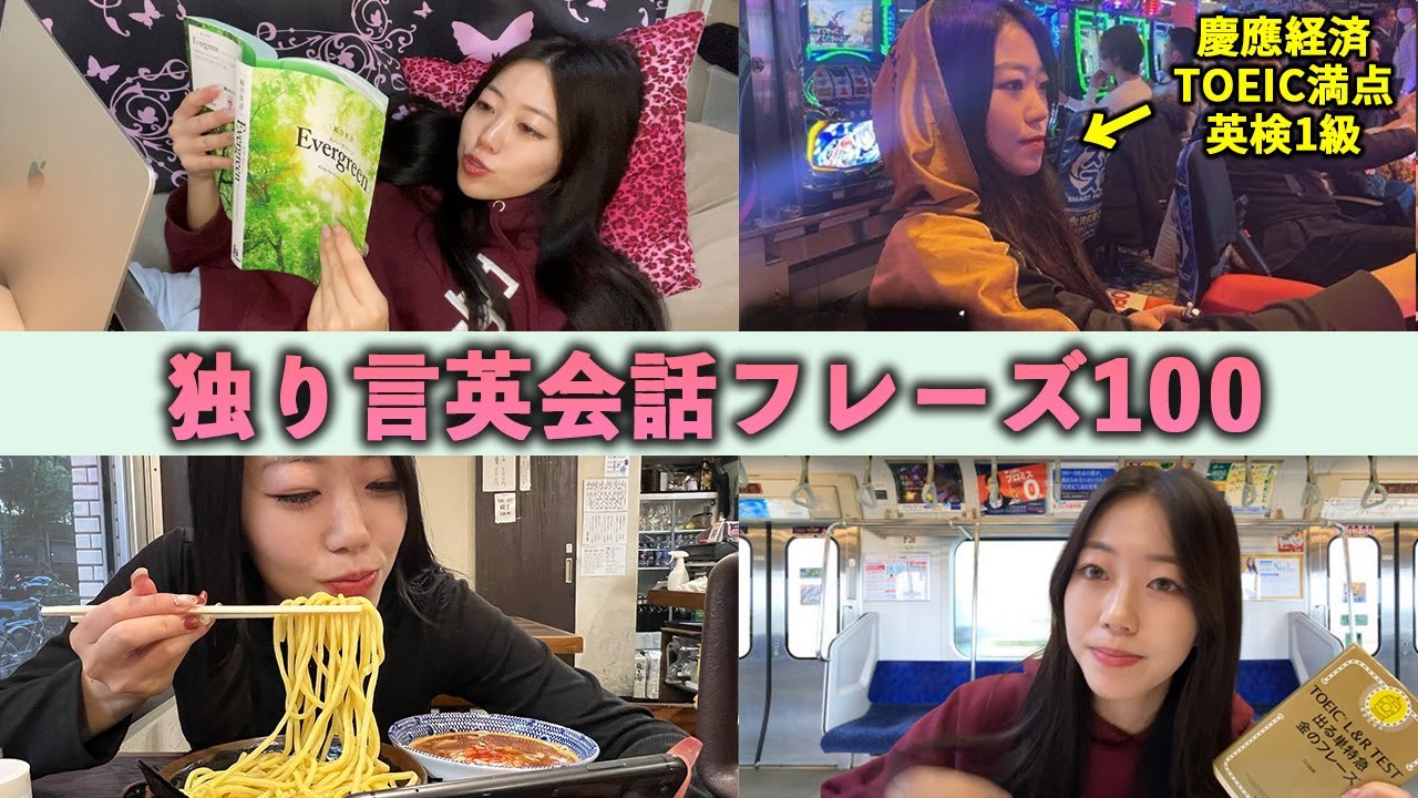【朝起きてから寝るまでぶん回せ】たった100フレーズだけで英語がスラスラ出てくる！独り言英語トレーニング卍
