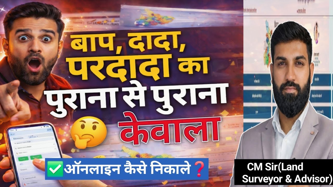 ✅ बाप-दादा का पुराना केवाला ऑनलाइन कैसे निकाले? | गुम  🔥/purana kewala online kaise nikale