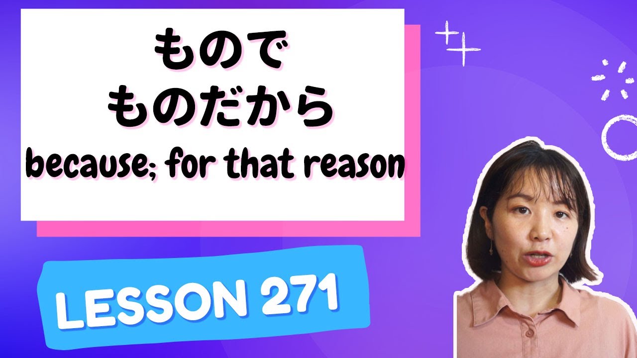 # 271 Learn Japanese【もので・ものだから】because; for that reason - N2 Grammar -