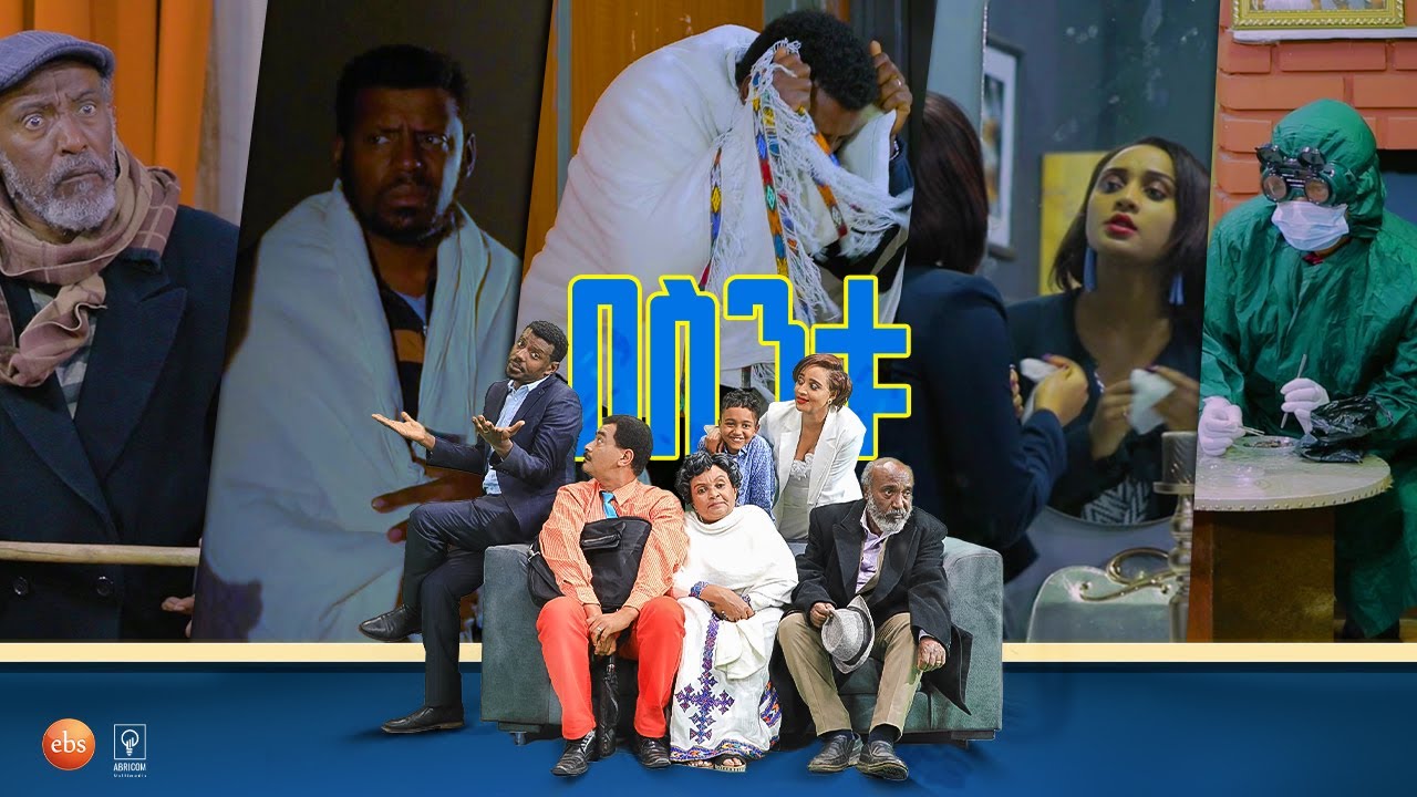 /በስንቱ/ Besintu EP 30 