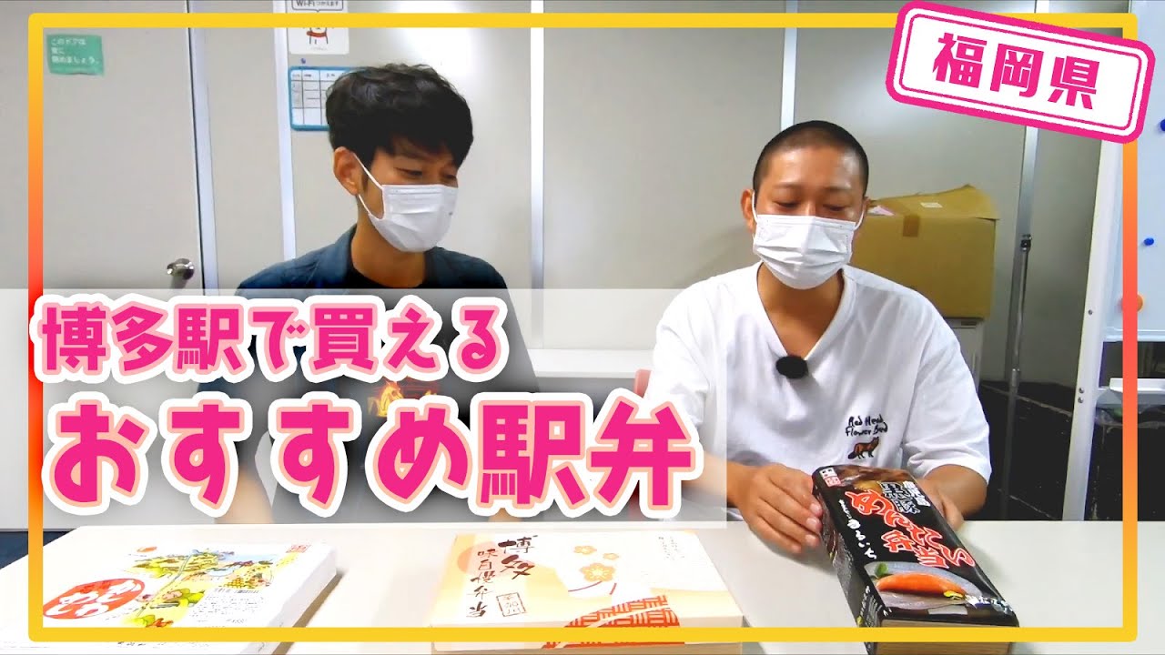 【福岡県】【駅弁】博多駅で買えるおすすめ駅弁を紹介！