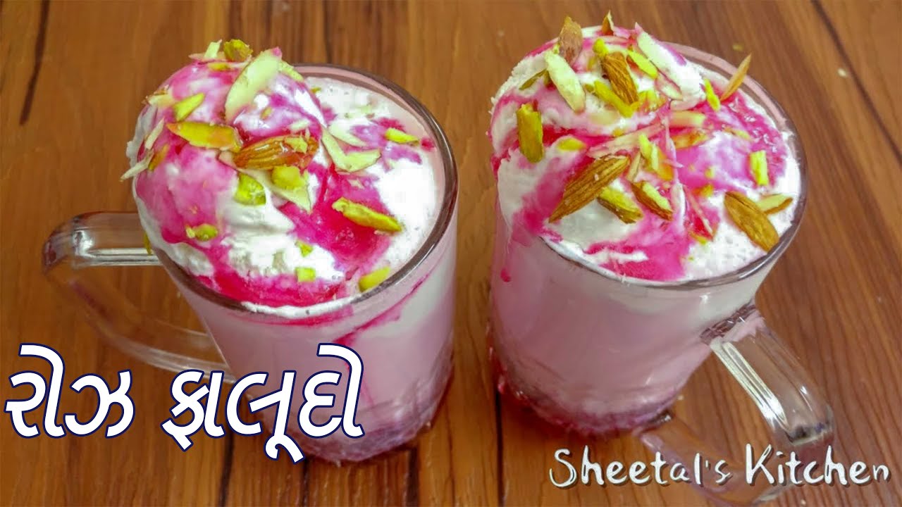 જો ફાલૂદા ખાવા ના શોખીન હો તો આસાન રીતે રોઝ ફાલૂદો | Rose Falooda recipe | faluda | royal falooda