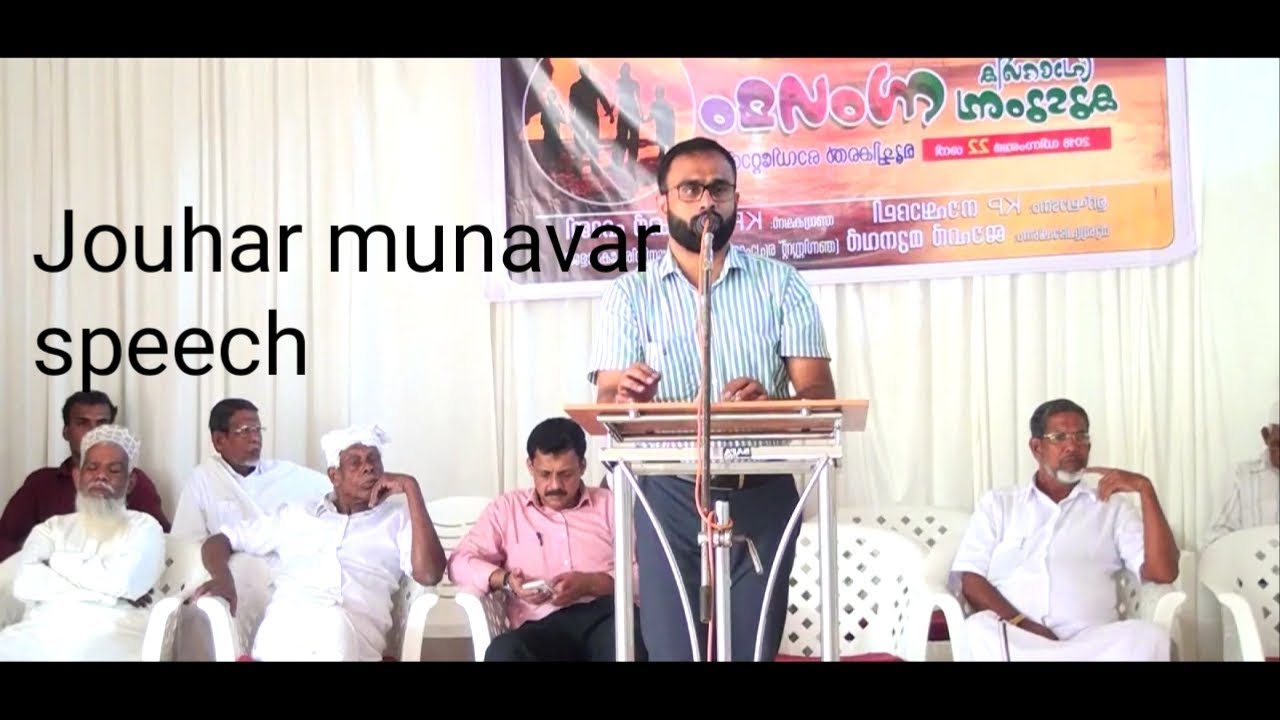 Jouhar munavvar speech about family. ഒരു വ്യക്തി നിർബന്ധമായും കേൾക്കേണ്ട വാക്കുകൾ