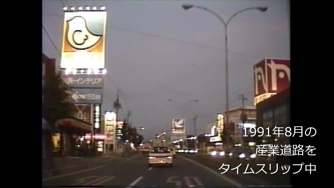 平成初期の函館・長崎屋、イトーヨーカドーの産業道路へタイムスリップ　1991年(平成3年)8月　産業道路　西桔梗　函館中央自動車学校　国道5号線　亀田中学校　亀田支所　道道347号線　ニトリ函館店