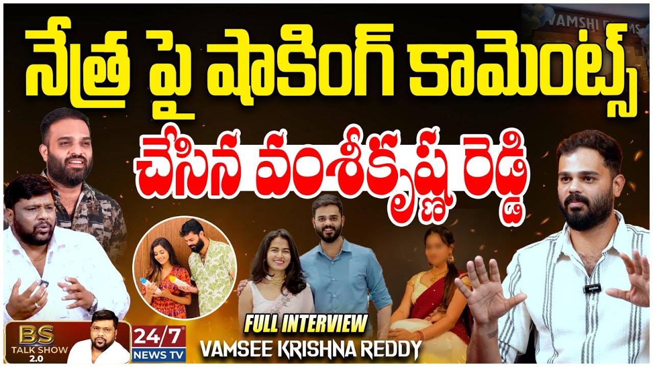 వంశీ ఫార్మ్స్ ఎందుకు మూసివేశారు? Vamsi Krishna Reddy Emotional Interview | Vamsi Farms Story