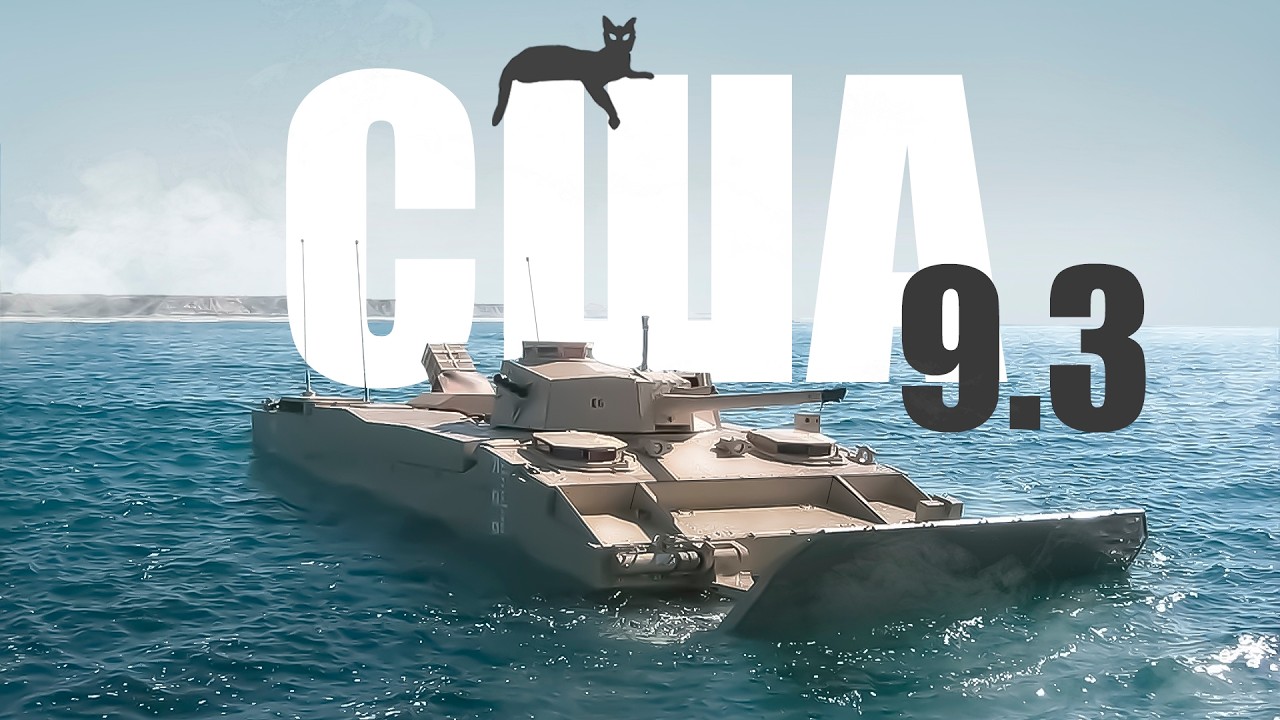 США 9.3 - Величие Америки в War Thunder