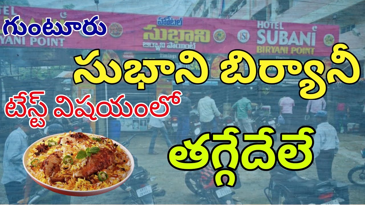 Guntur subhani taggedele😋 ||Famous biryani hotel || #guntur #biryani #haleem #vlog #travelwithsrilu