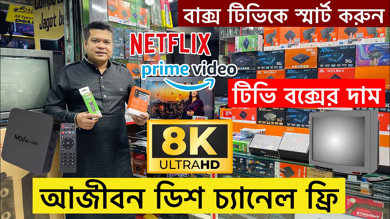 আজীবন ডিশ চ্যানেল ফ্রী😱Android Tv Box Price In Bangladesh 2024🔥Tv Box Price In Bangladesh 2024